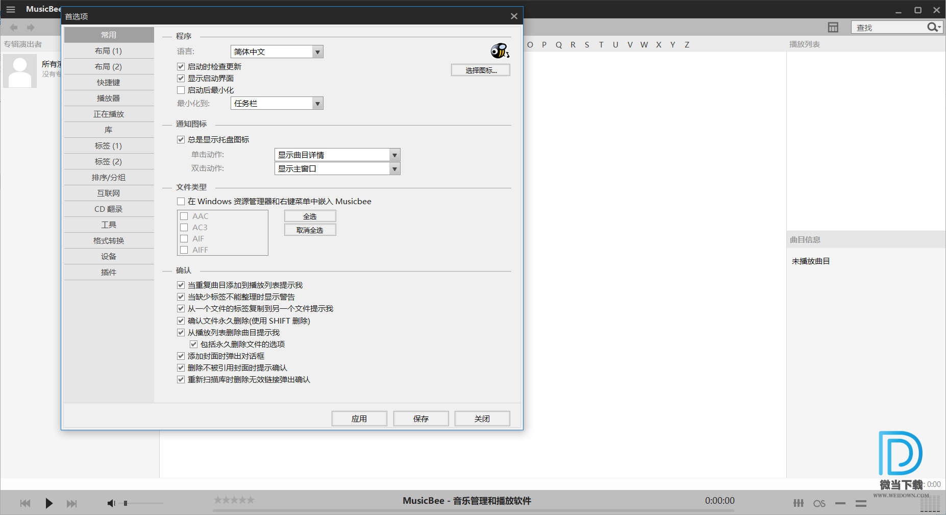 MusicBee下载 - MusicBee 终极音乐播放管理软件 3.3.6962 中文精简优化版