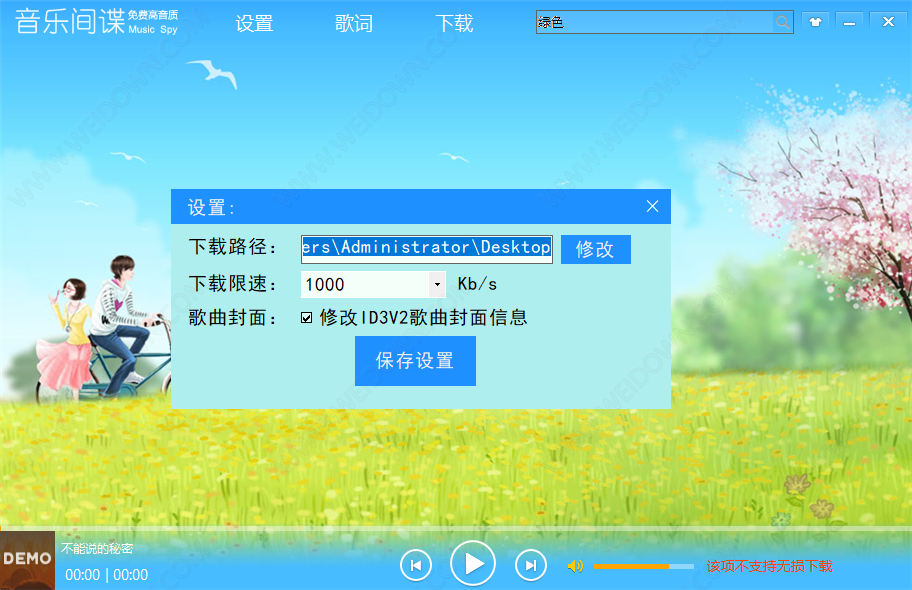 音乐间谍下载 - 音乐间谍 Music Spy 2.4 复活版