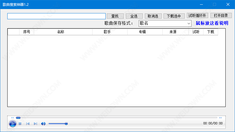 歌曲搜索神器下载 - 歌曲搜索神器 1.2 免费版