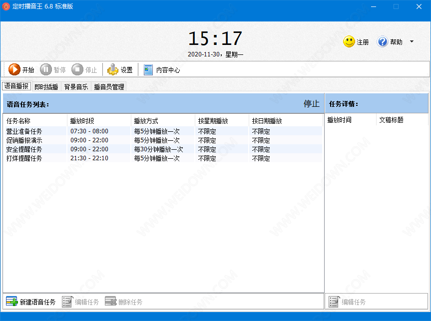 定时播音王下载 - 定时播音王 6.8 官方版