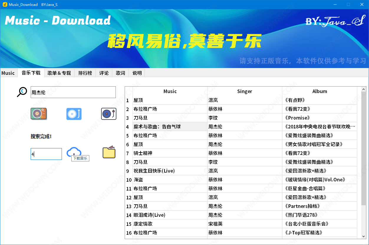 Music Downloader下载 - Music Downloader 2.1.2 免费版