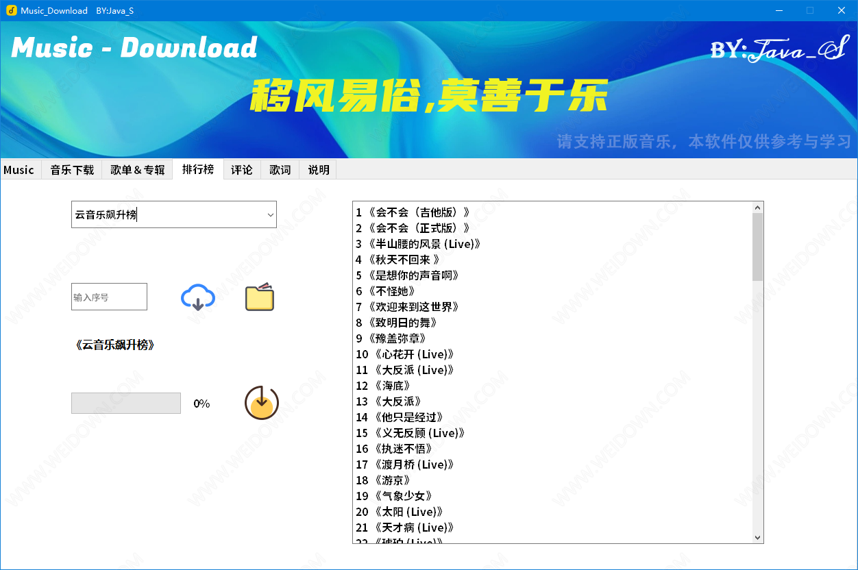 Music Downloader下载 - Music Downloader 2.1.2 免费版