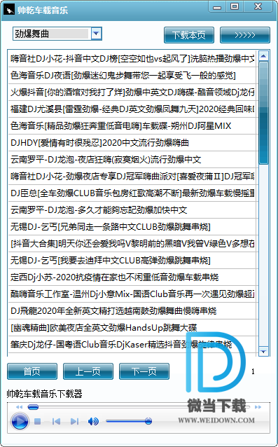 帅乾车载音乐下载 - 帅乾车载音乐 音乐批量下载工具 1.0 中文免费版