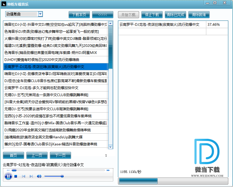 帅乾车载音乐下载 - 帅乾车载音乐 音乐批量下载工具 1.0 中文免费版