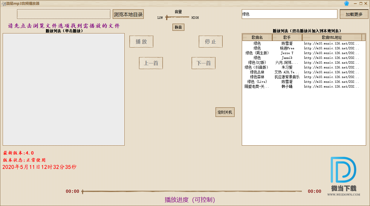 简易MP3音频播放器下载 - 简易MP3音频播放器 4.0 免费版