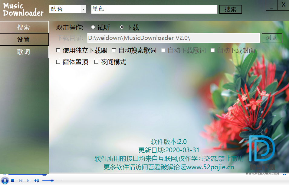 MusicDownloader下载 - MusicDownloader 仿音乐间谍的音乐下载器 2.0 免费版