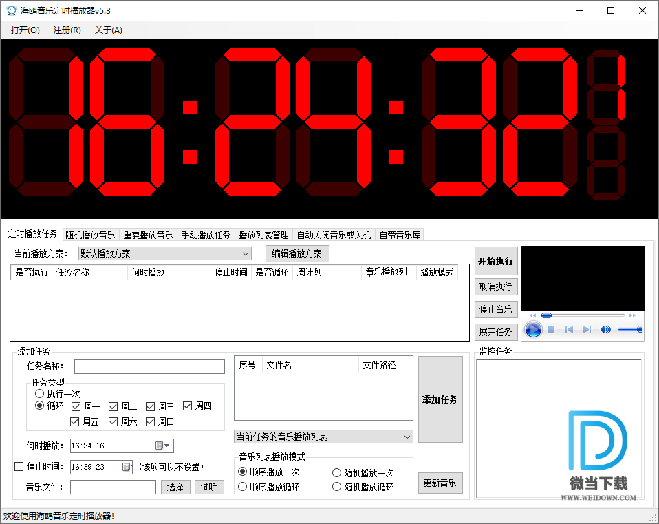 海鸥音乐定时播放器下载 - 海鸥音乐定时播放器 5.3 绿色版