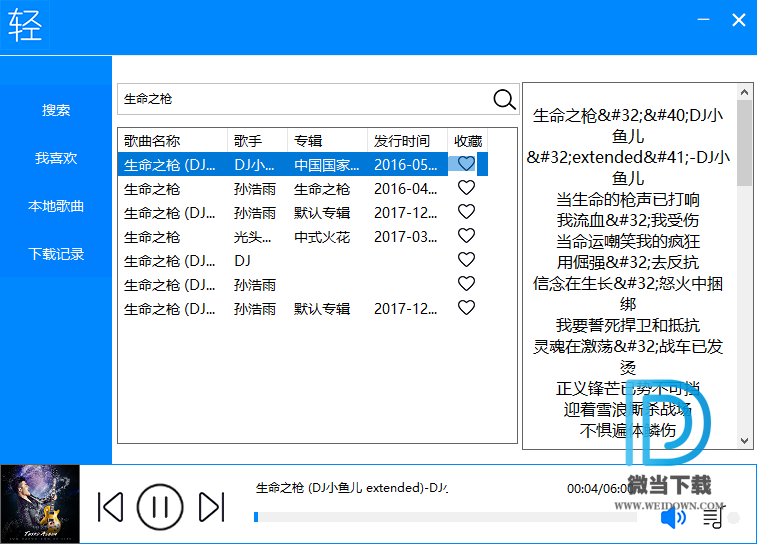 轻音乐下载 - 轻音乐 音乐播放器 1.0 绿色版