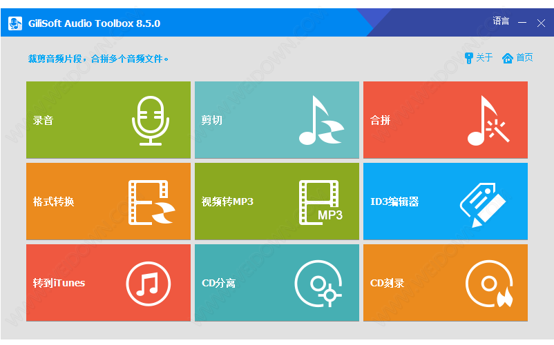 GiliSoft Audio Toolbox Suite下载 - GiliSoft Audio Toolbox Suite 10.1 官方版