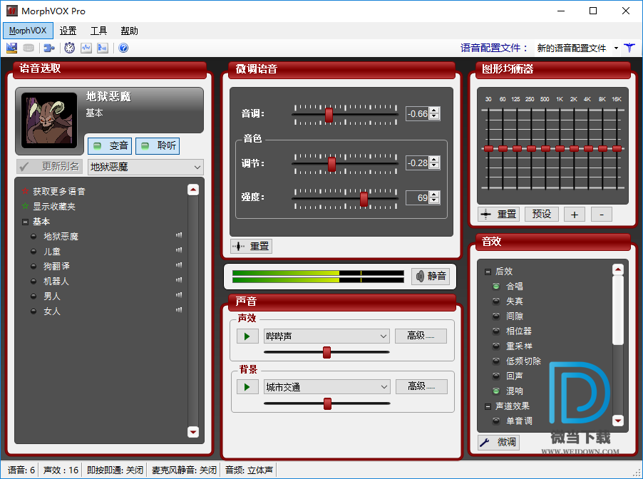 MorphVOX Pro下载 - MorphVOX Pro 专业变声器 4.4.77 中文破解版