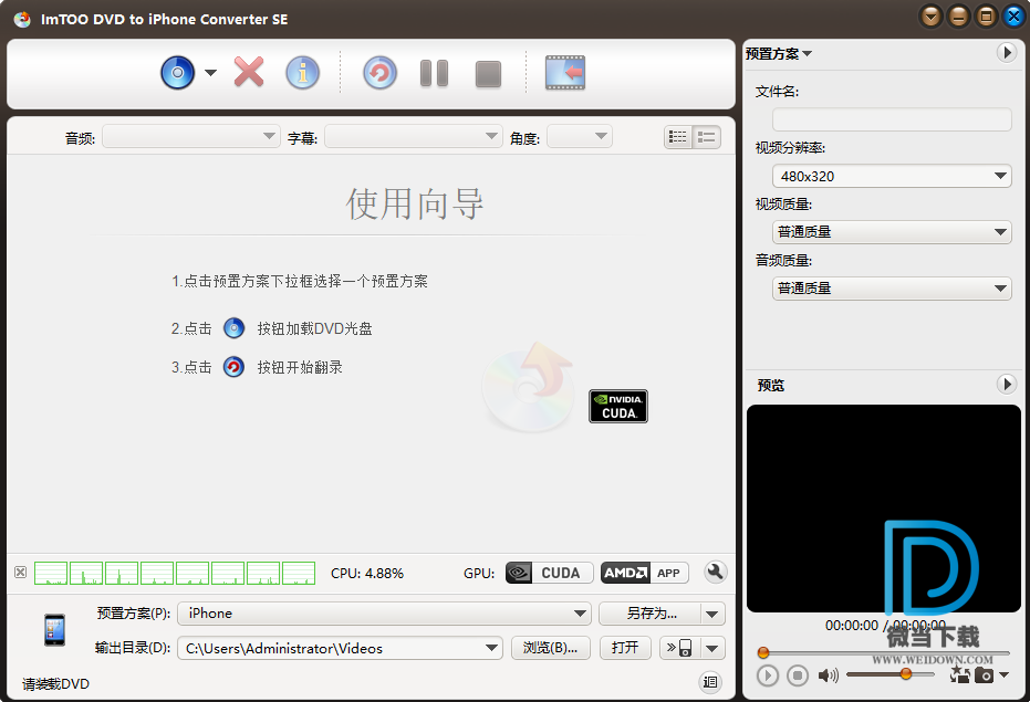 ImTOO DVD to iPhone Converter下载 - ImTOO DVD to iPhone Converter 视频转换工具 7.8.24 中文破解版