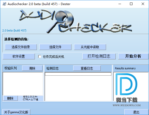 Audiochecker下载 - Audiochecker 无损音乐检测工具 2.0.457 绿色中文版