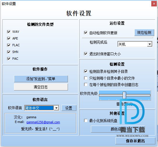 Audiochecker下载 - Audiochecker 无损音乐检测工具 2.0.457 绿色中文版