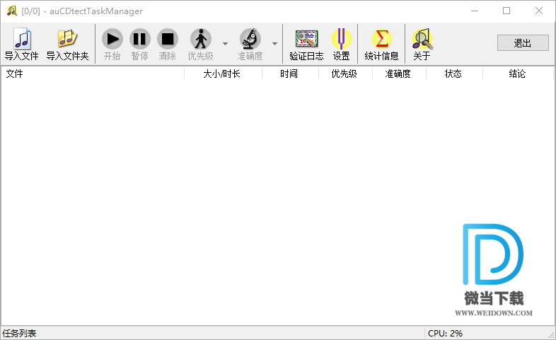 auCDtect Task Manager下载 - auCDtect Task Manager 无损音乐检测工具 1.6.0.1 中文免费版