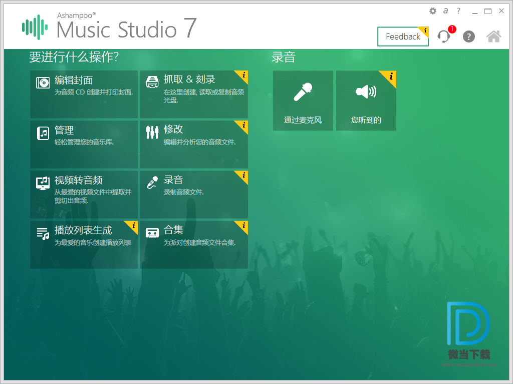 Ashampoo Music Studio下载 - Ashampoo Music Studio 音频处理软件 7.0.1.6 中文破解版