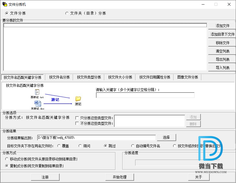 文件分拣机下载 - 文件分拣机 FileSorter 2.4 绿色中文版