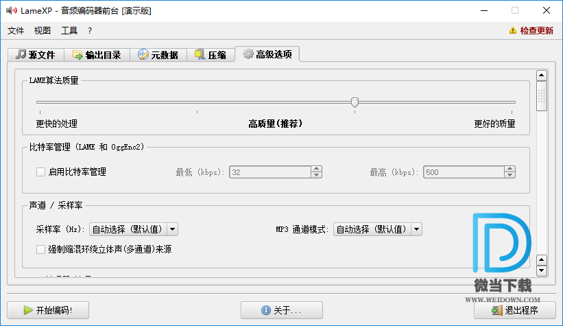 LameXP下载 - LameXP MP3编码器 4.1.8.2244 绿色便携版