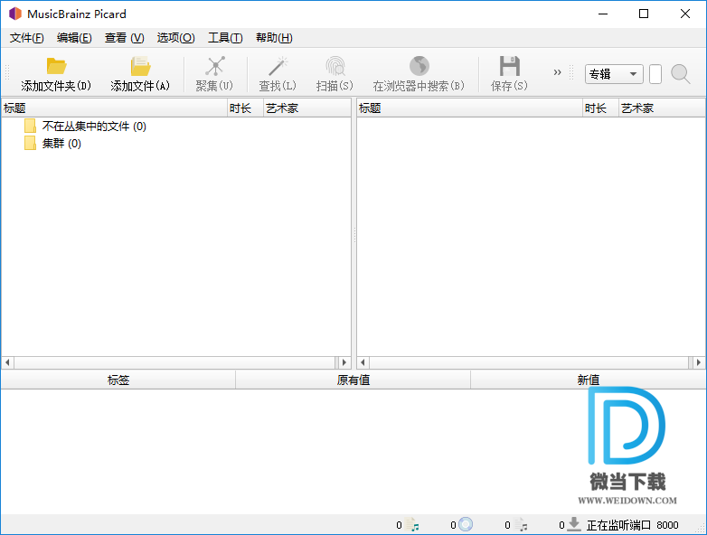 MusicBrainz Picard下载 - MusicBrainz Picard 音频标签处理工具 2.2.1 绿色便携版