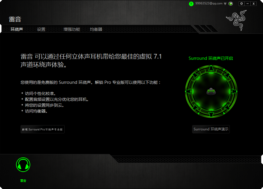 Razer Surround下载 - 雷音 Razer Surround 雷蛇音质增强软件 2.0.29.2 官方版