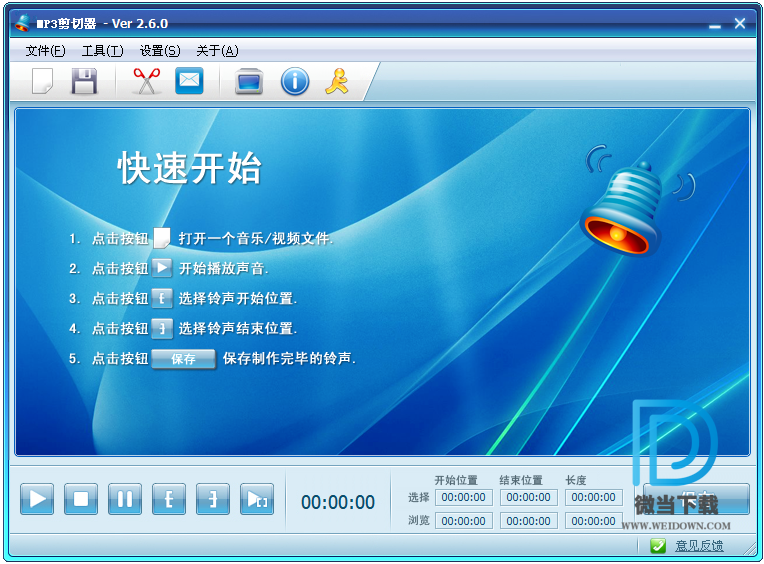 MP3剪切器下载 - MP3剪切器 手机铃声制作工具 2.6.0 绿色版