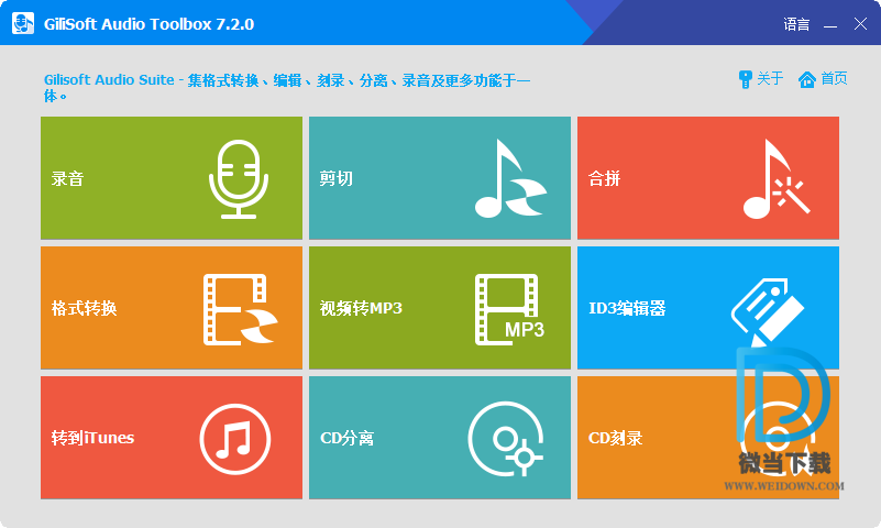 GiliSoft Audio Toolbox Suite下载 - GiliSoft Audio Toolbox Suite 音频编辑工具 7.6.0 中文破解版