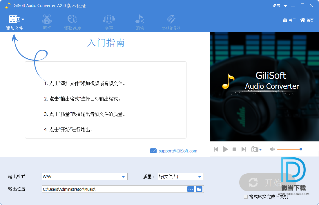 GiliSoft Audio Toolbox Suite下载 - GiliSoft Audio Toolbox Suite 音频编辑工具 7.6.0 中文破解版