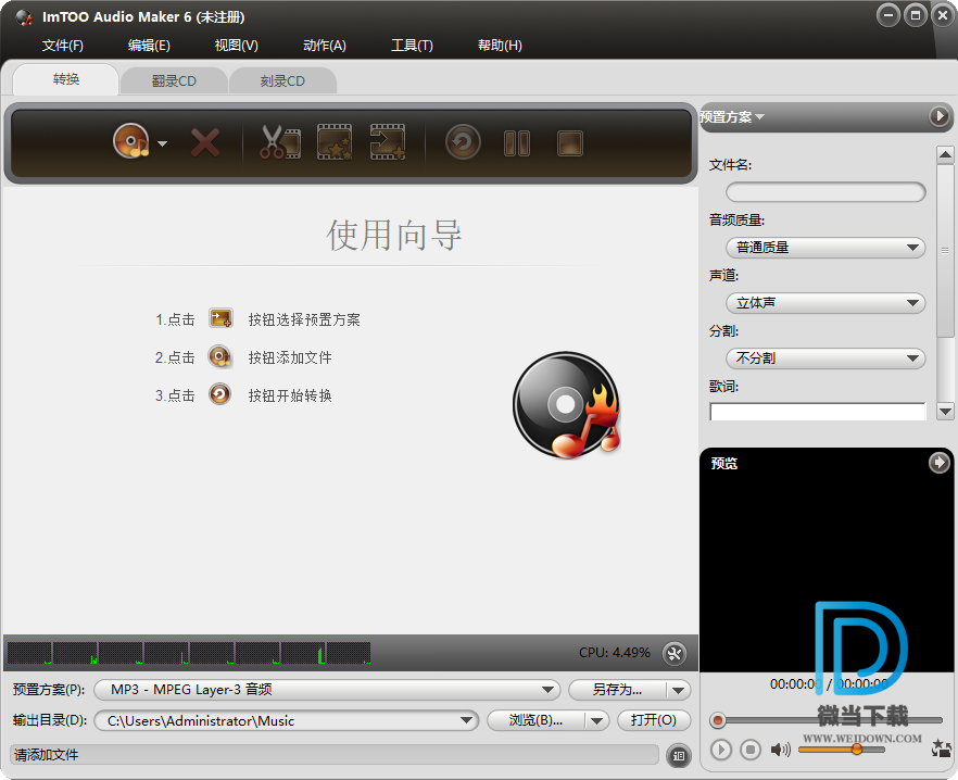 ImTOO Audio Maker下载 - ImTOO Audio Maker 音频格式转换工具 6.5.0 官方版