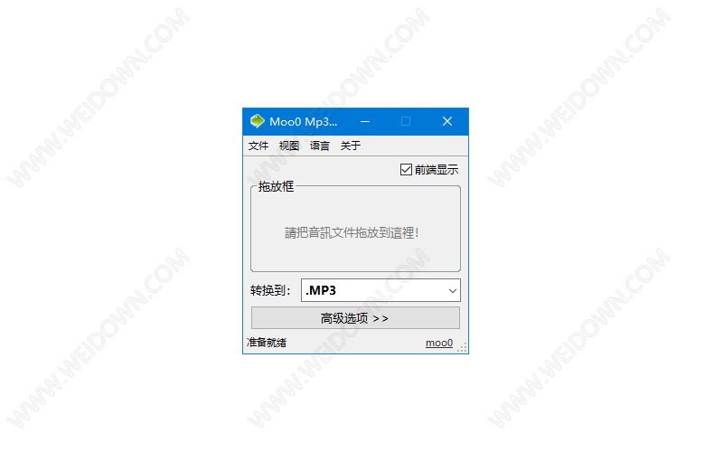 Moo0 Mp3转换器下载 - Moo0 Mp3转换器 1.38 官方免费版