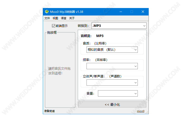 Moo0 Mp3转换器下载 - Moo0 Mp3转换器 1.38 官方免费版