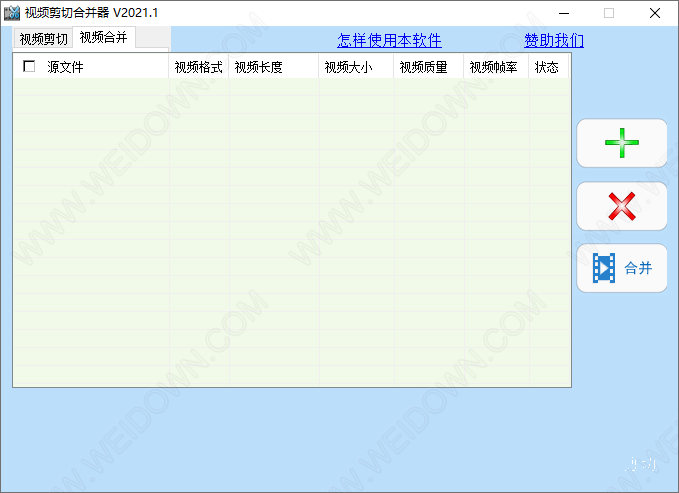 视频剪切合并器