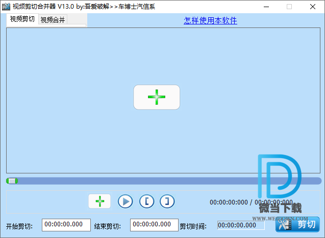 视频剪切合并器下载 - 视频剪切合并器 13.0 免费版