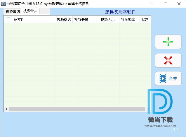 视频剪切合并器下载 - 视频剪切合并器 13.0 免费版