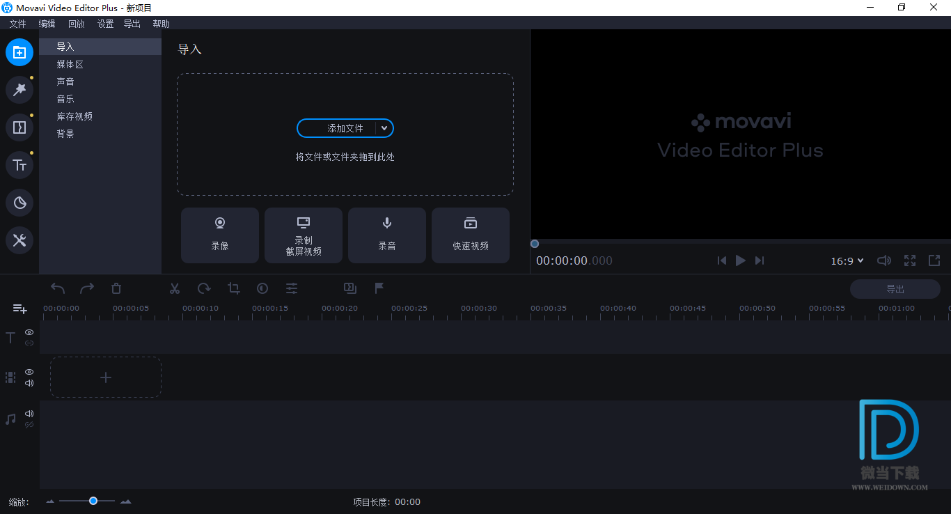 Movavi Video Editor Plus下载 - Movavi Video Editor Plus 视频编辑软件 20.4.0 绿色便携版