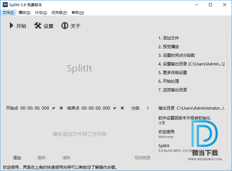 SplitIt下载 - SplitIt 视频分割软件 5.8 免装版