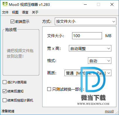 Moo0视频压缩器下载 - Moo0视频压缩器 一键压缩视频 1.29 官方中文版