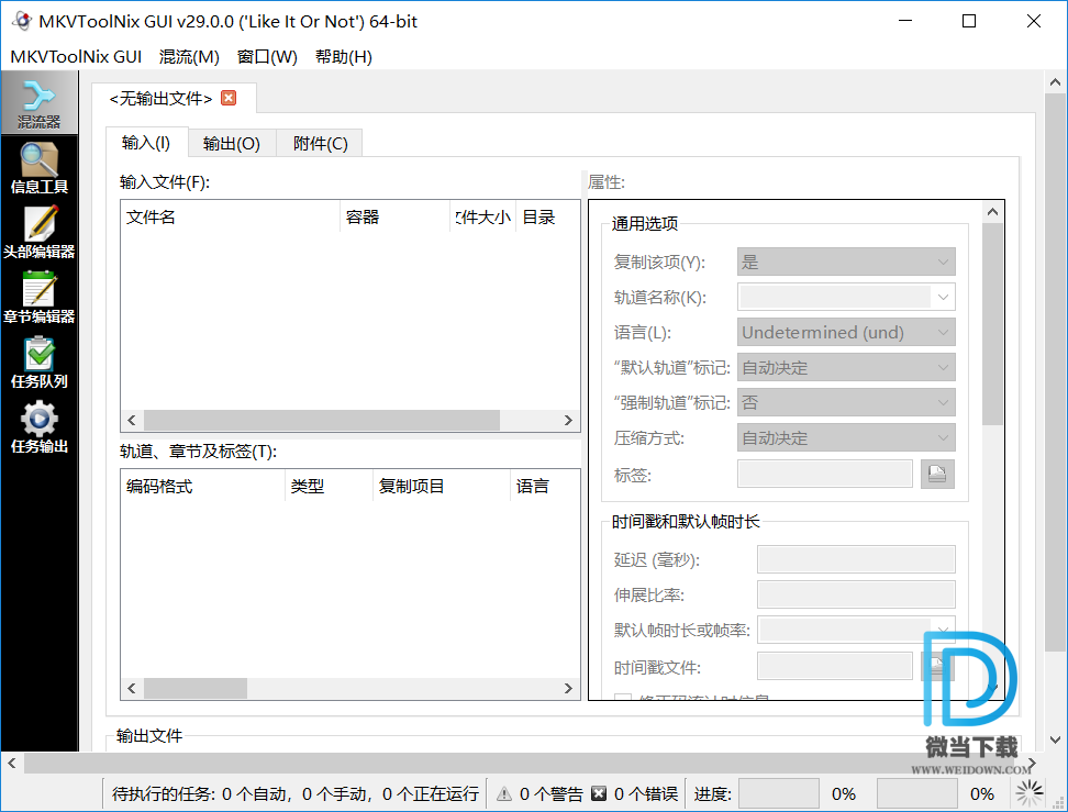 MKVToolNix下载 - MKVToolNix MKV处理工具 40.0.0 绿色精简版