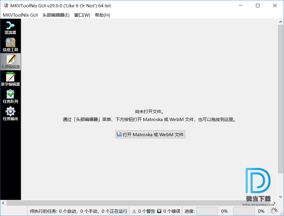 MKVToolNix下载 - MKVToolNix MKV处理工具 40.0.0 绿色精简版