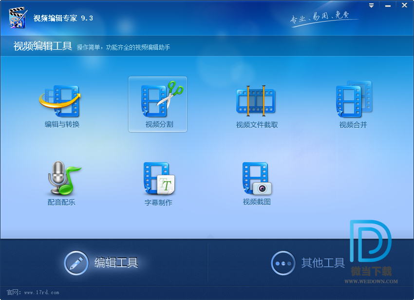 视频编辑专家下载 - 视频编辑专家 9.3 官方版