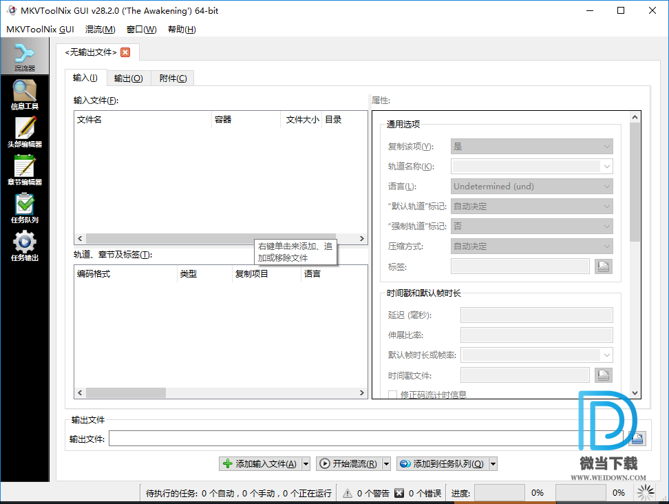 MKVToolNix下载 - MKVToolNix MKV处理工具 37.0.0 中文精简便携版