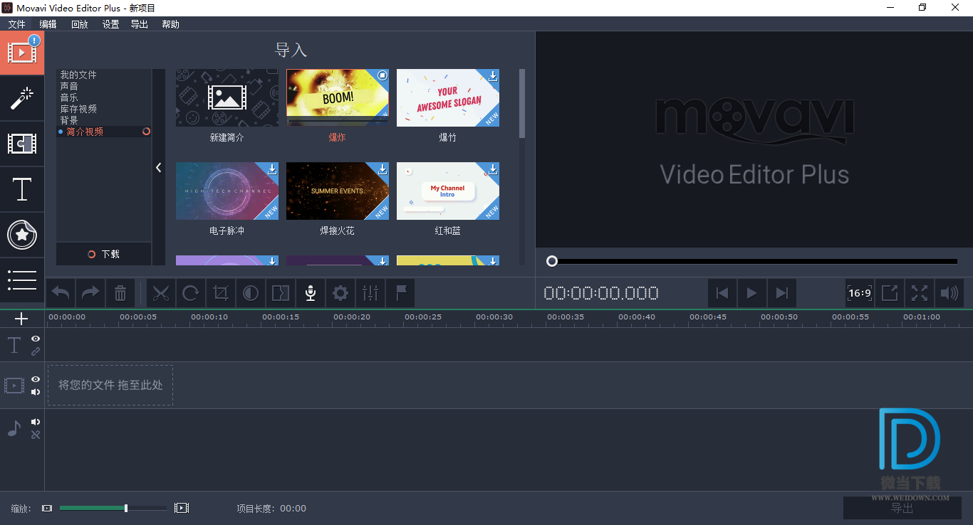 Movavi Video Editor Plus下载 - Movavi Video Editor Plus 视频编辑软件 15.4.0 绿色便携注册版