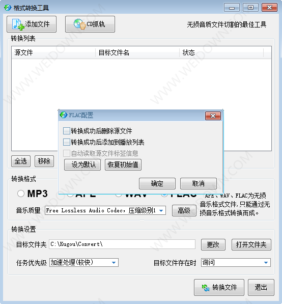 酷狗格式转换工具下载 - 酷狗格式转换工具 绿色版