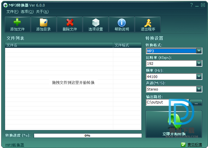 mp3 converter下载 - MP3转换器 mp3 converter 6.0.0 绿色破解版