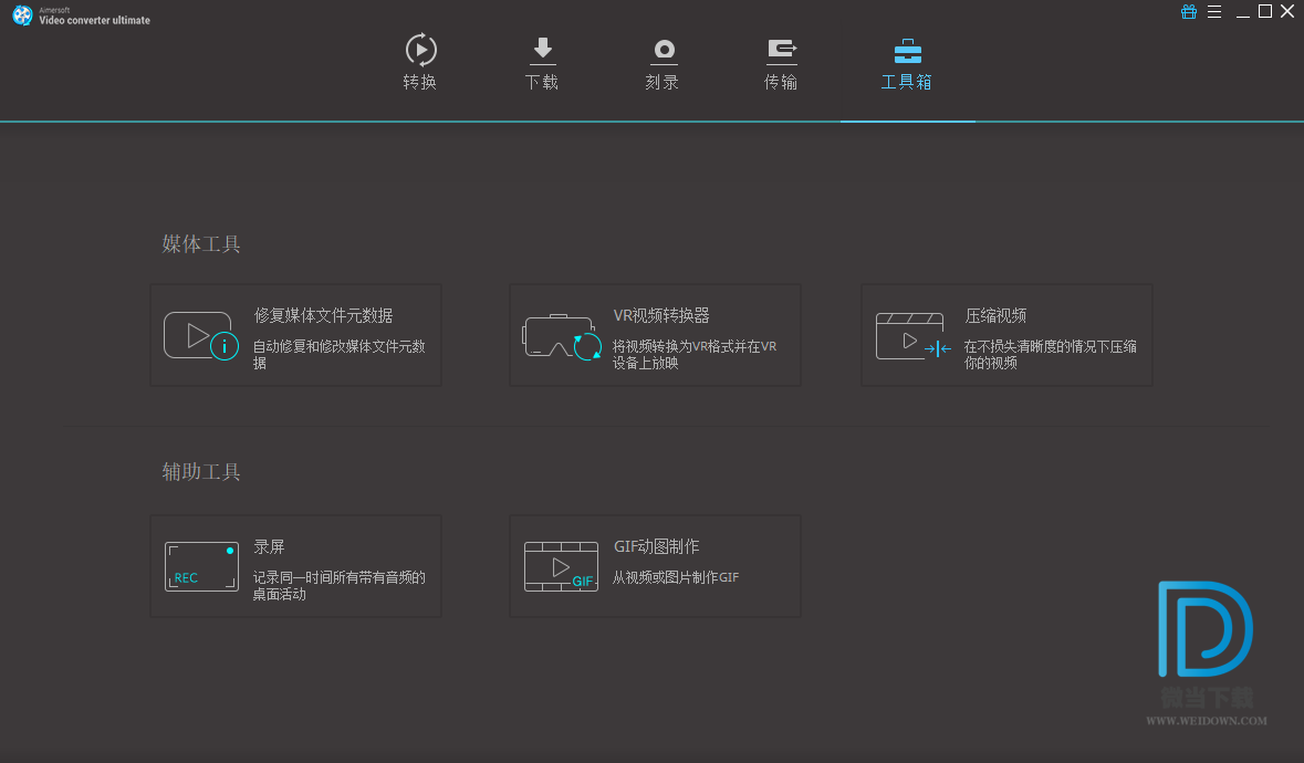 Aimersoft Video Converter Ultimate下载 - Aimersoft Video Converter Ultimate 高清视频转换器 11.7.1.4 汉化破解版