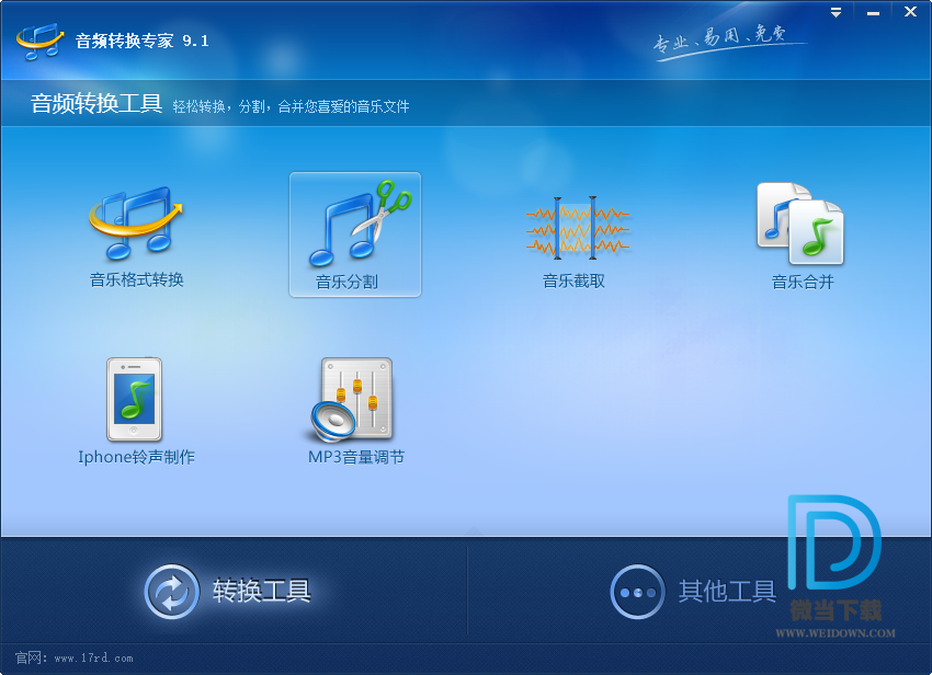 音频转换专家下载 - 音频转换专家 9.1 官方正式版