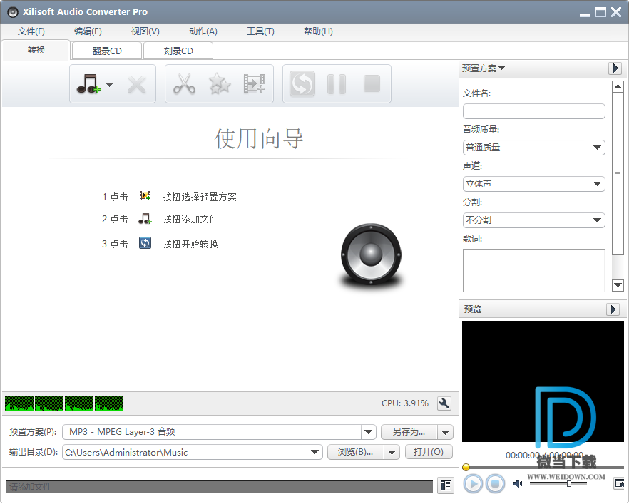 Xilisoft Audio Converter下载 - Xilisoft Audio Converter Pro 音频转换工具 6.5.1 中文破解版