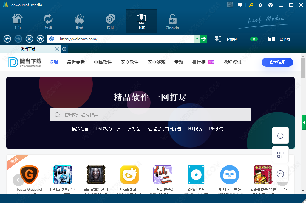 Leawo Prof.Media下载 - Leawo Prof.Media 8.3.0.3 中文破解版