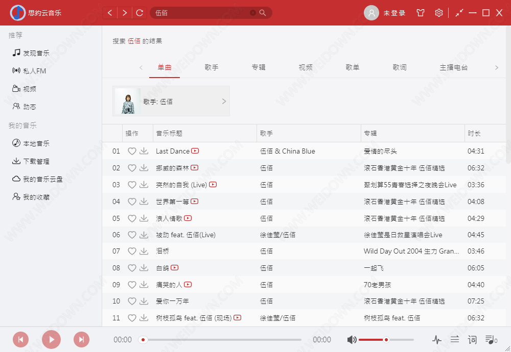 思约云音乐下载 - 思约云音乐 1.1.53 免装版