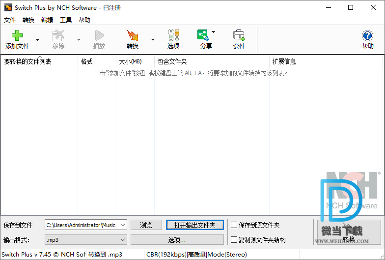 Switch Audio File Converter下载 - Switch Audio File Converter 音频转换工具 8.08 中文官方版