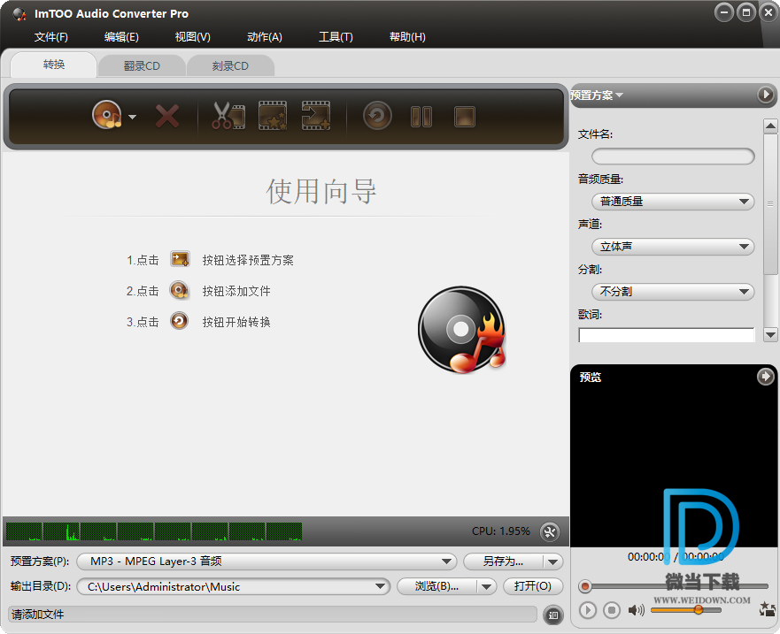 ImTOO Audio Converter下载 - ImTOO Audio Converter Pro 专业音频转换器 6.5.1 中文破解版