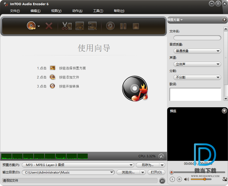 ImTOO Audio Encoder下载 - ImTOO Audio Encoder 音频转换器 6.5.1 中文破解版